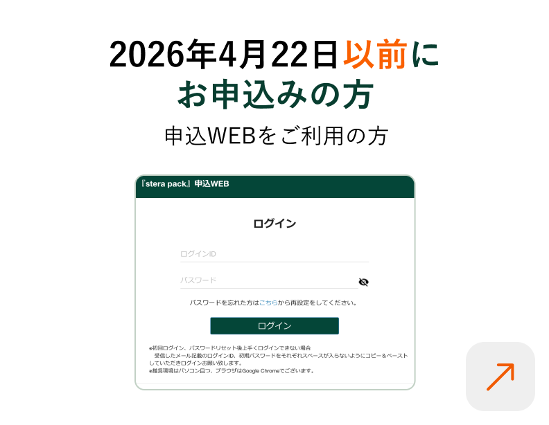 2026年4月22日以前にお申し込みの方 申込WEBご利用の方