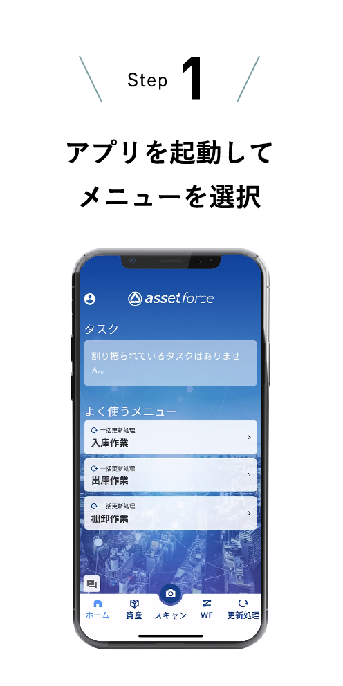 STEP1 アプリを起動してメニューを選択