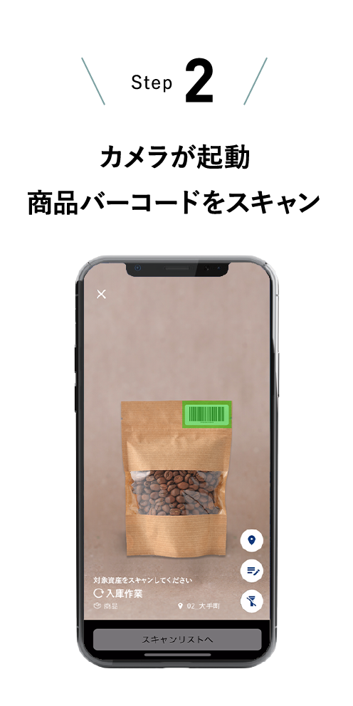 STEP2 カメラが起動 商品バーコードをスキャン