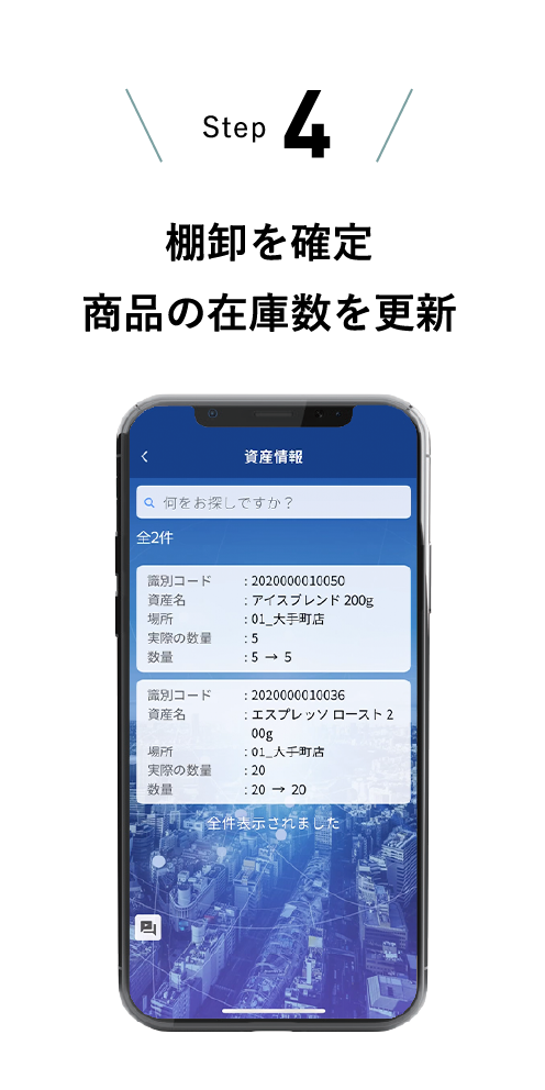 STEP4 棚卸を確定 商品の在庫数を更新