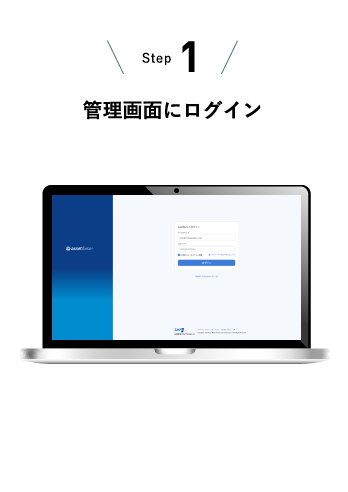 STEP1 管理画面にログイン