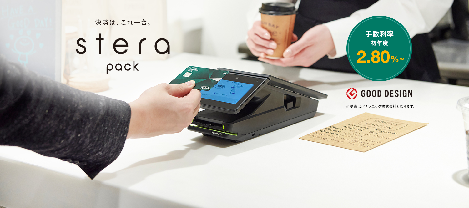 決済は、これ一台。stera pack