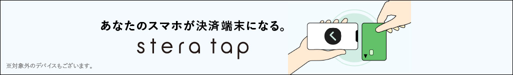 あなたのスマホが決済端末になる stera tap ※ご利用にはAndroid™端末が必要です。